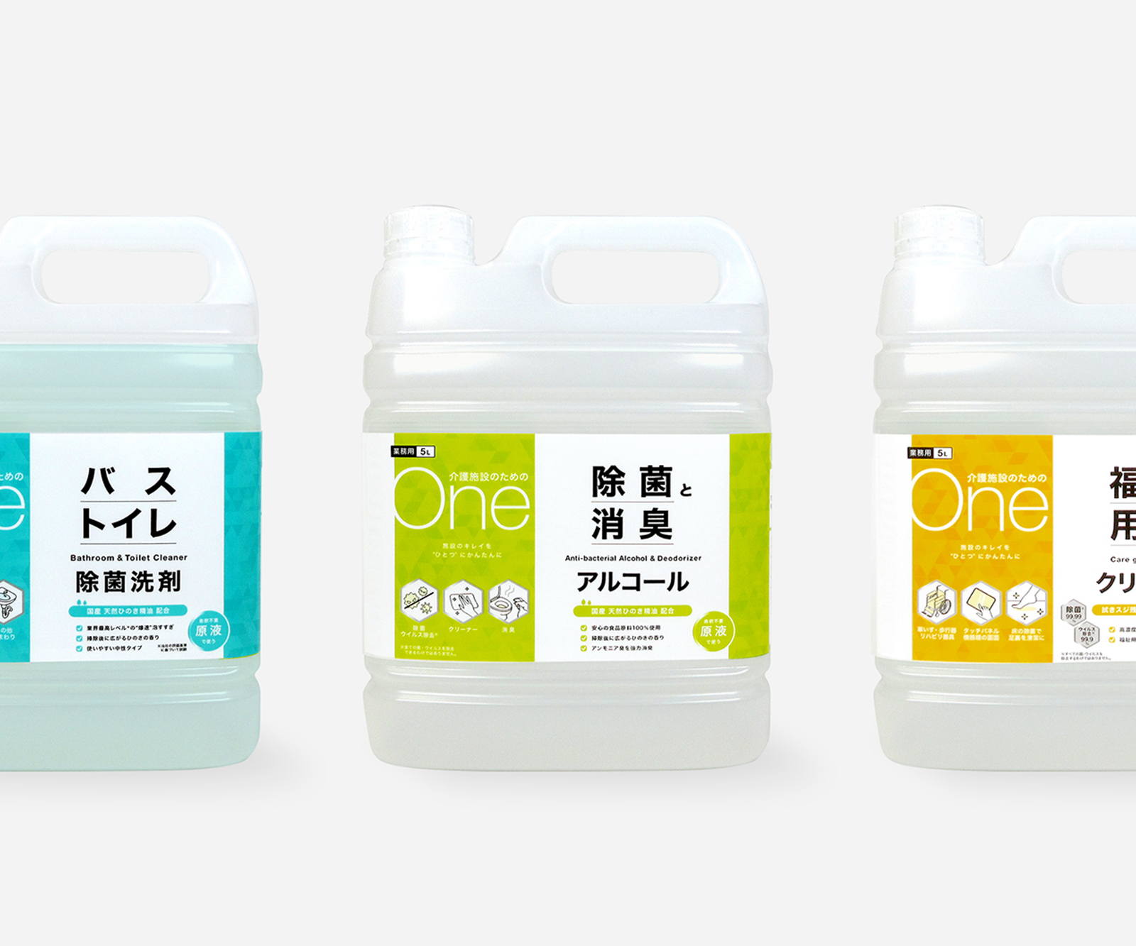 介護施設向けの業務用洗浄剤パッケージ
