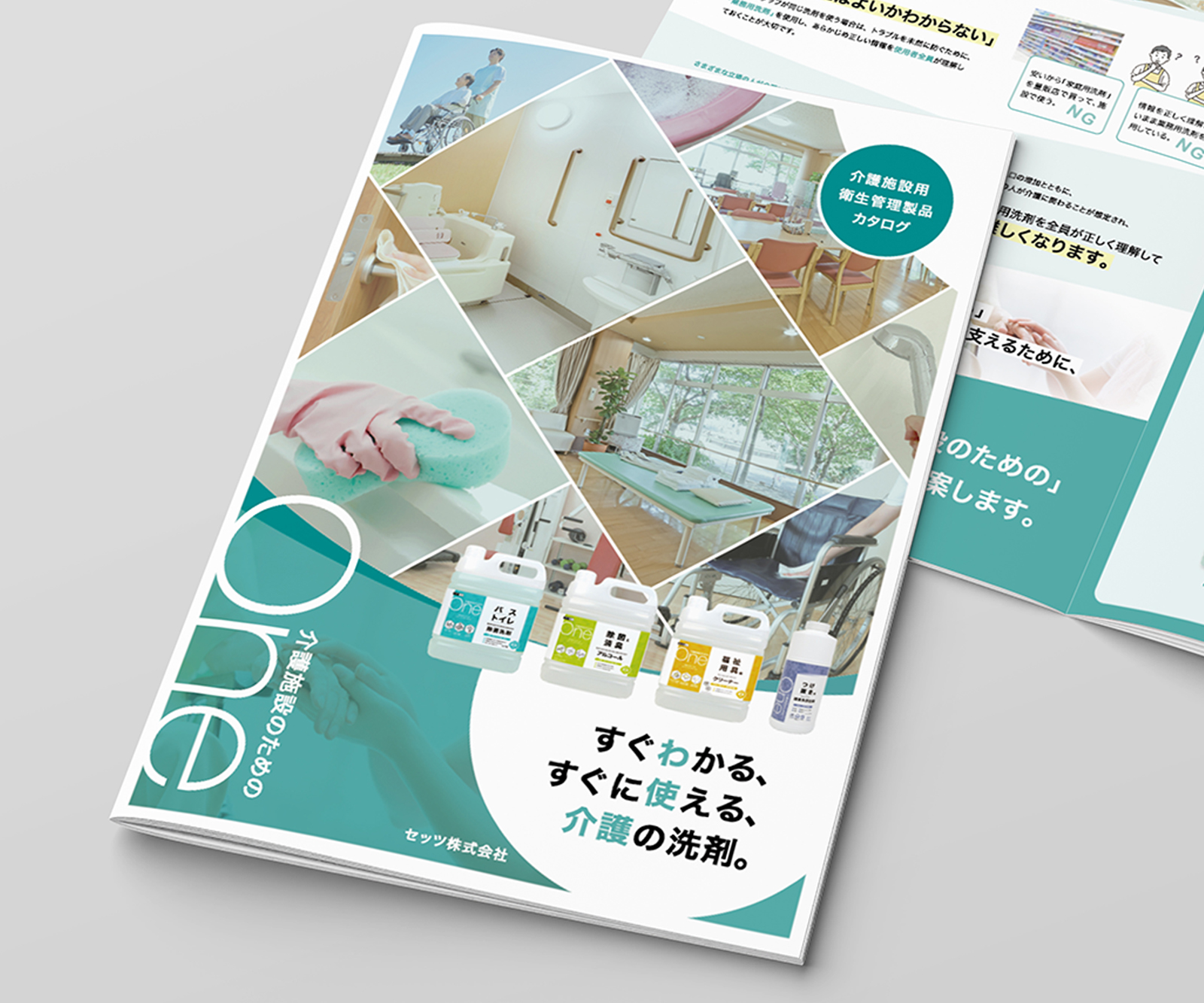 介護施設向け洗浄剤の製品カタログ