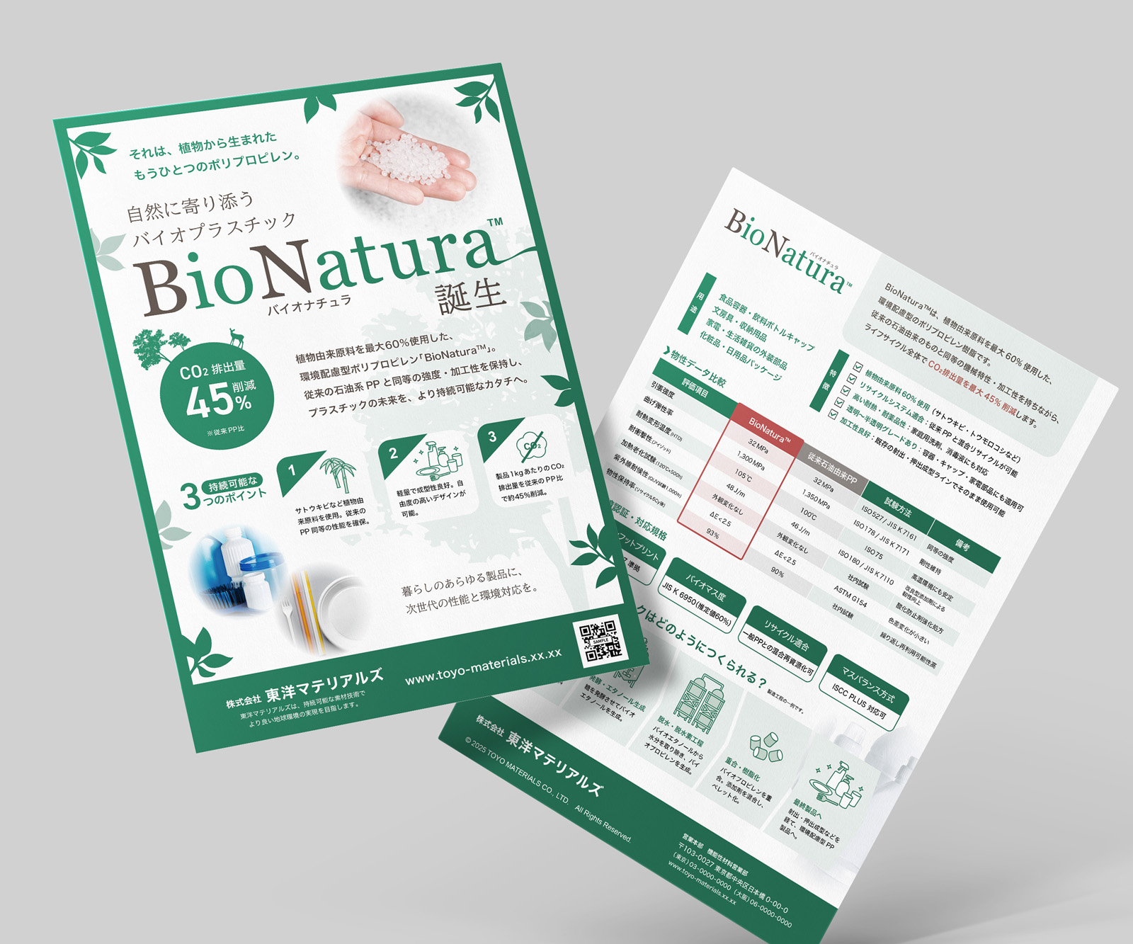 バイオマスプラスチック素材のチラシ
